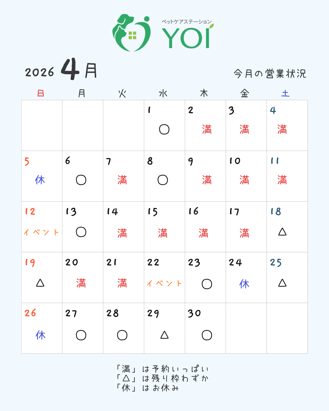 4月の予約状況＊ペットケアステーションYOI【広島】